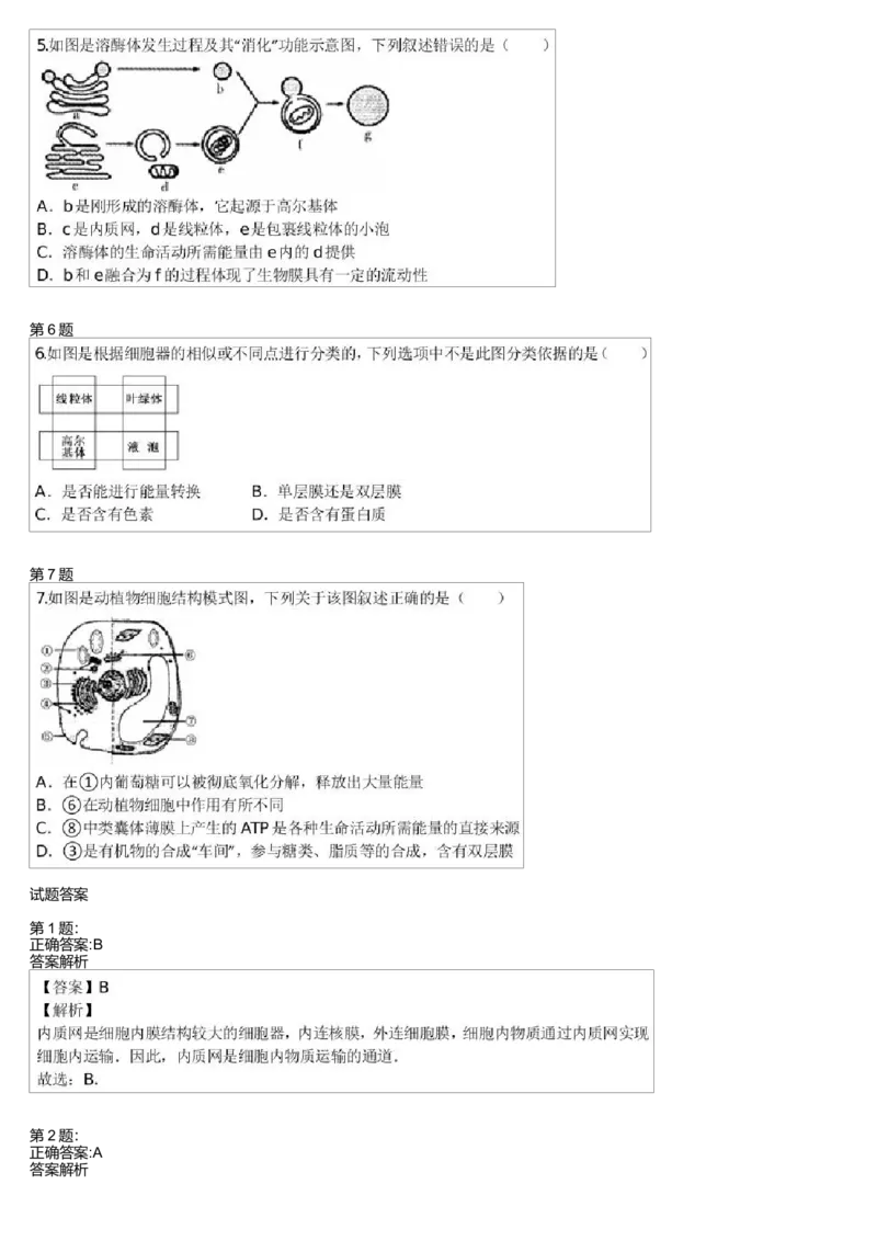《细胞的结构与功能-细胞器的结构与功能_学而思高三全套_高三录播课程各种版本_高三一轮二轮_29709-56高考生物一轮总复习(必修+选修1、3)》第2页预览