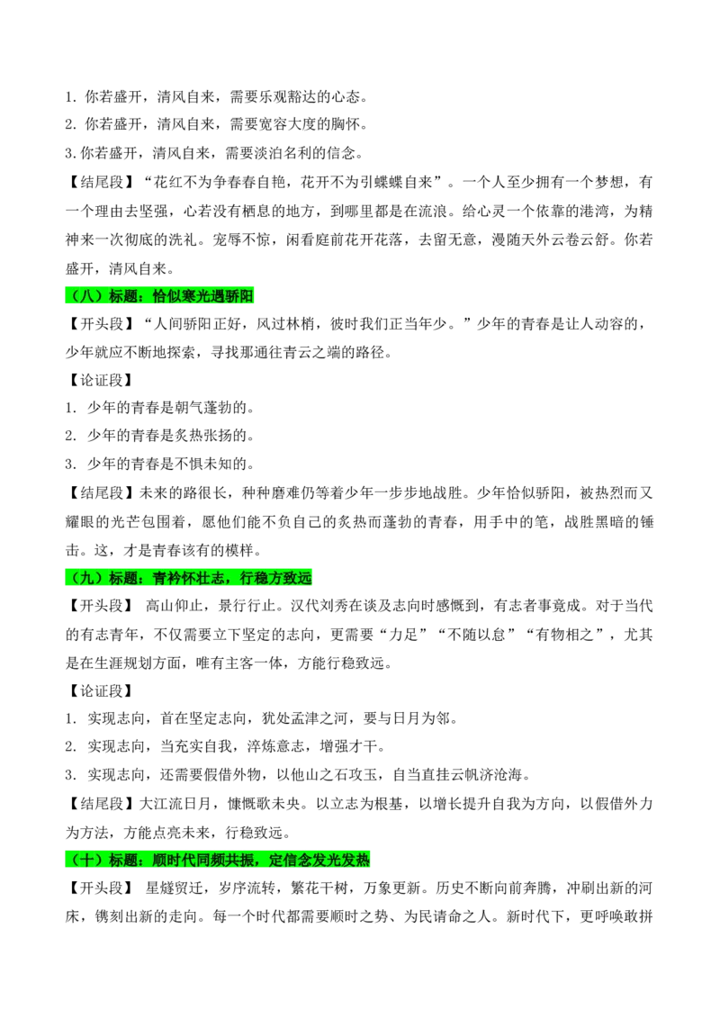 《实用作文素材积累35(《人民日报》闪光金句+2026马年春晚写作素材2）_专项复习_2026年-语文专项复习_242026年高考语文作文实用素材积累与运用（全国通用）》第6页预览