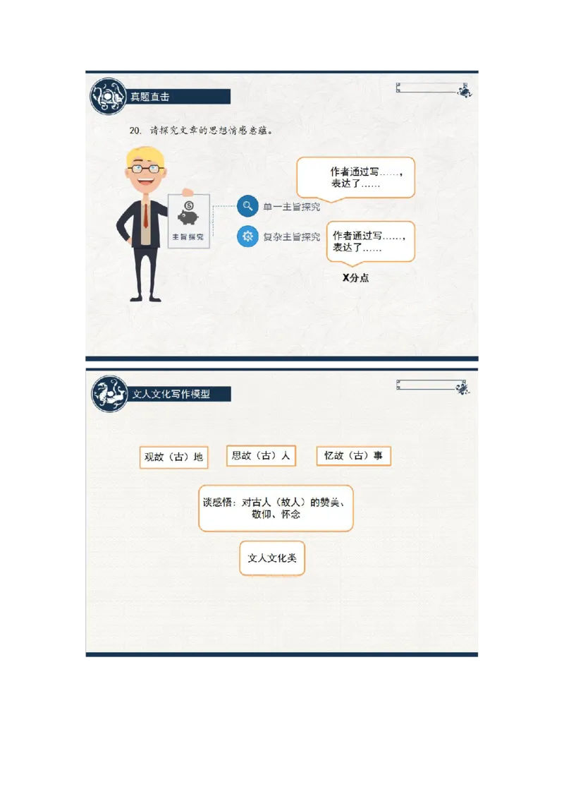《2020寒假女侠班第三讲散文阅读重要知识点-5d6e8215ac8b_学而思高三全套_2020春季高三_寒假目标清北班高三语文2轮复习（上）直播班_资料》第3页预览