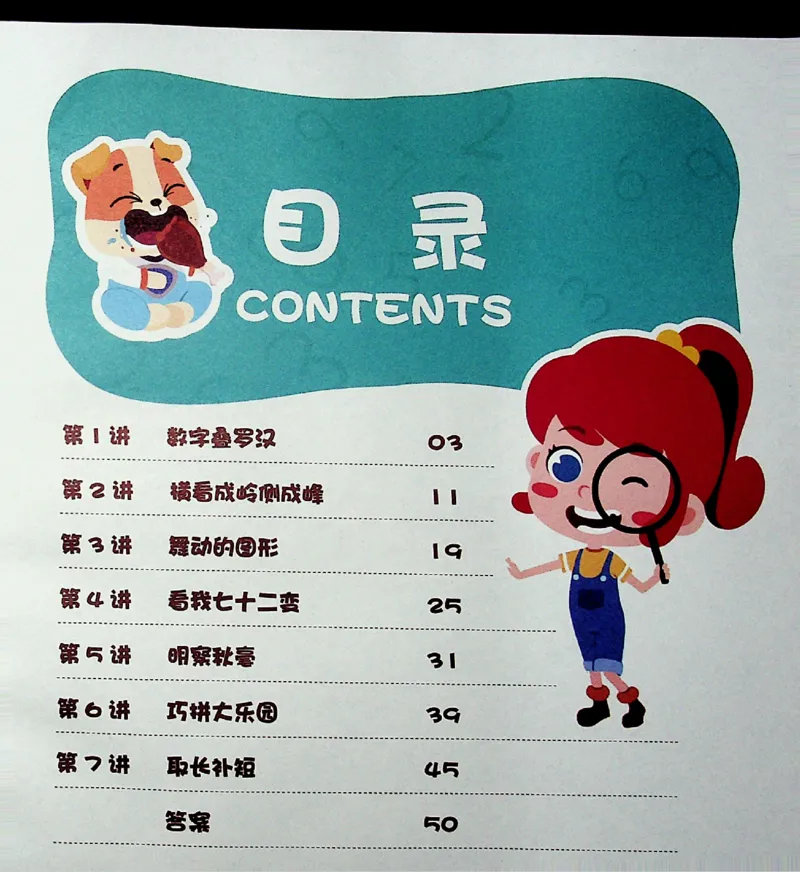 《一年级寒假课数学思维阿丘学堂-5ba920033b2d_小学学而思全套_一年级全套_2020年寒假一年级_2020年寒假一年级数学目标S班(六年制)王金宝》第1页预览