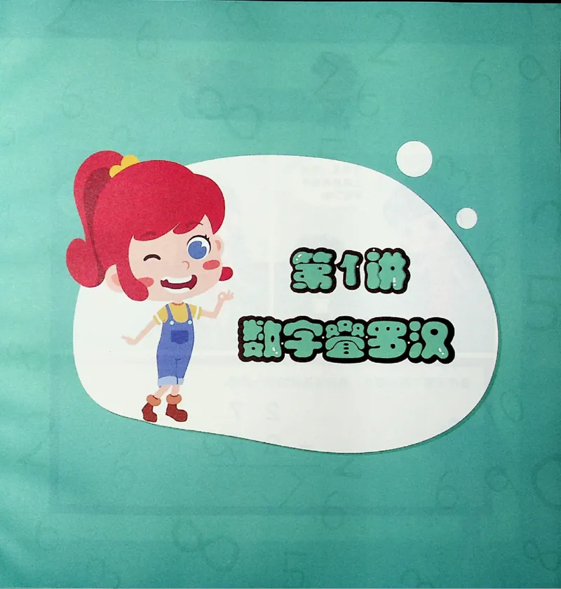 《一年级寒假课数学思维阿丘学堂-5ba920033b2d_小学学而思全套_一年级全套_2020年寒假一年级_2020年寒假一年级数学目标S班(六年制)王金宝》第3页预览