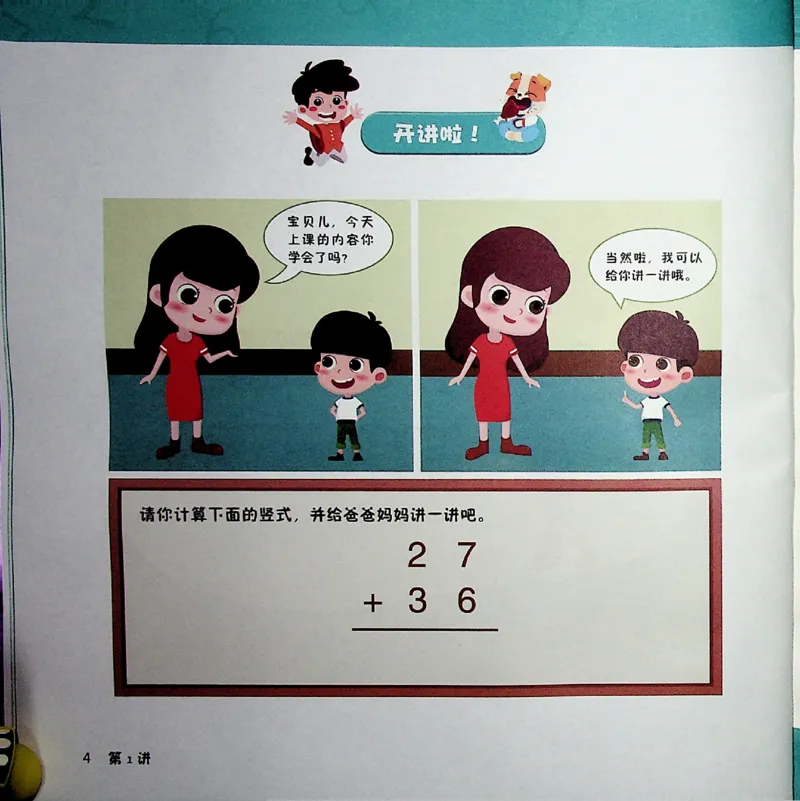 《一年级寒假课数学思维阿丘学堂-5ba920033b2d_小学学而思全套_一年级全套_2020年寒假一年级_2020年寒假一年级数学目标S班(六年制)王金宝》第4页预览