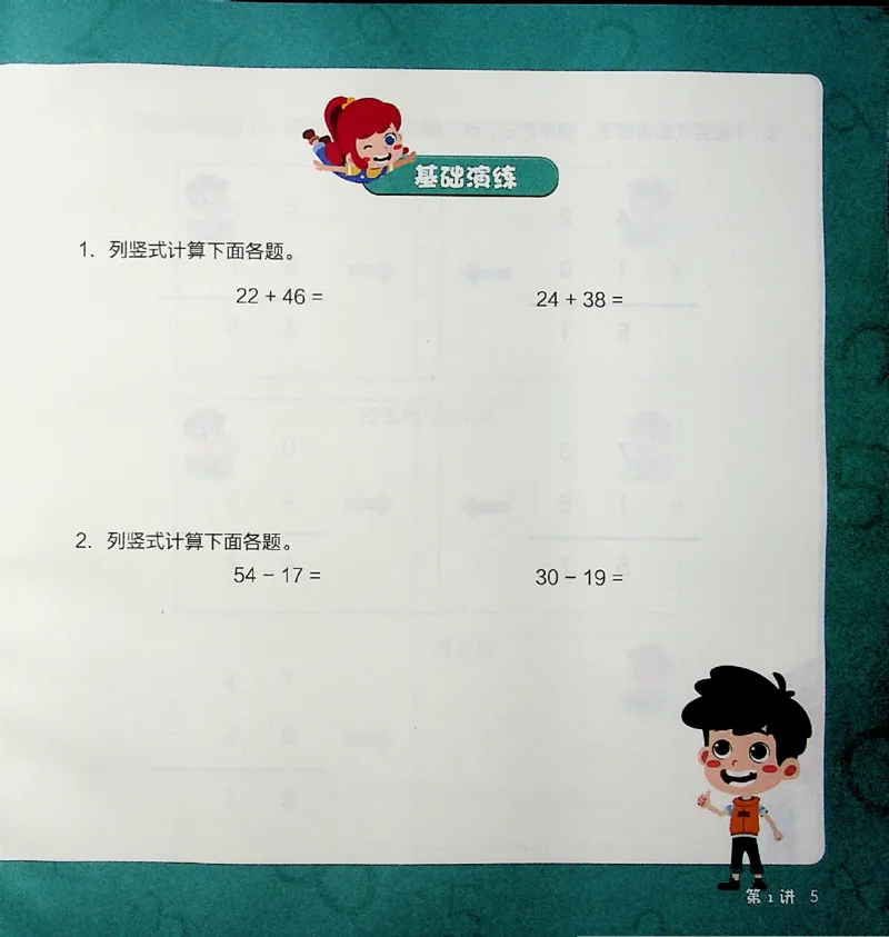 《一年级寒假课数学思维阿丘学堂-5ba920033b2d_小学学而思全套_一年级全套_2020年寒假一年级_2020年寒假一年级数学目标S班(六年制)王金宝》第5页预览