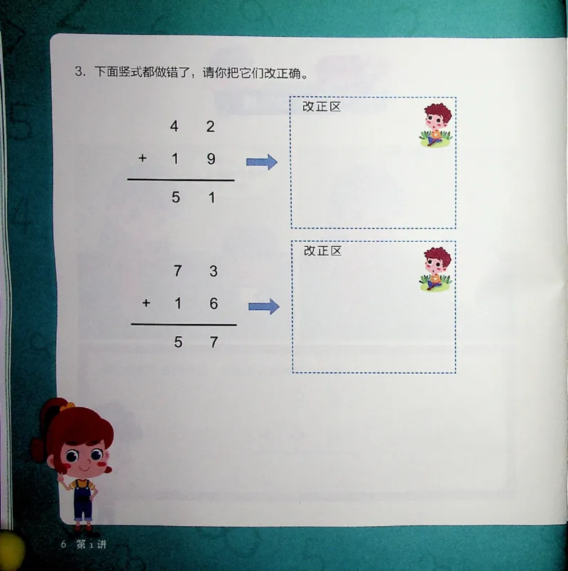 《一年级寒假课数学思维阿丘学堂-5ba920033b2d_小学学而思全套_一年级全套_2020年寒假一年级_2020年寒假一年级数学目标S班(六年制)王金宝》第6页预览