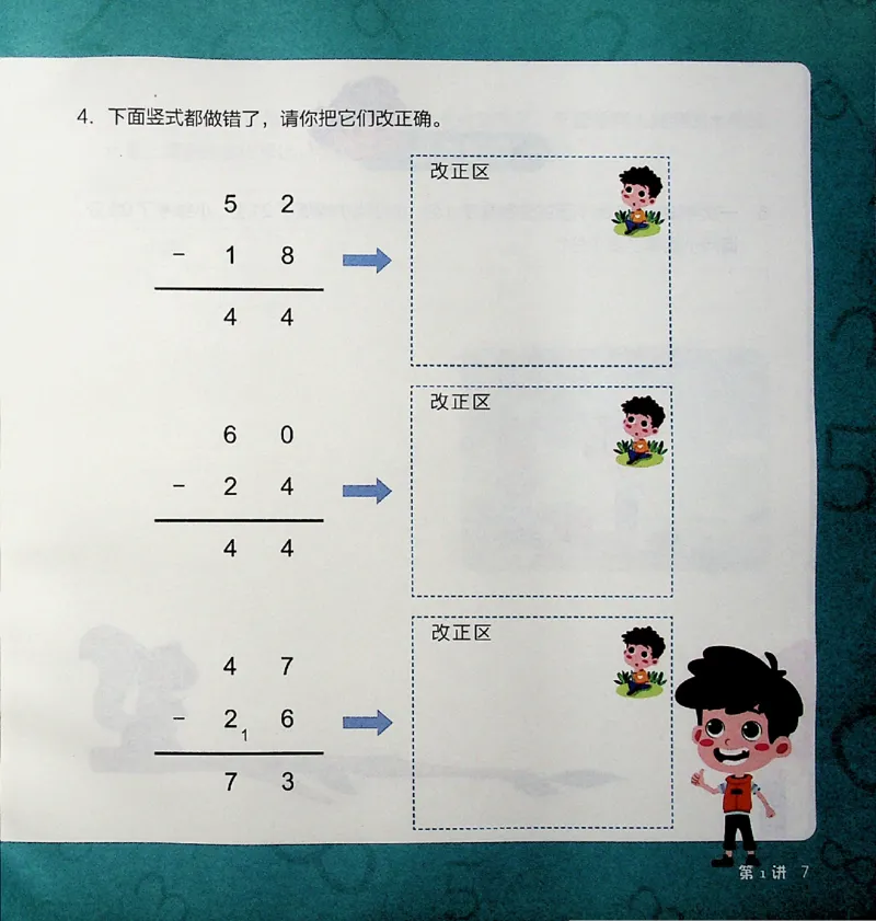 《一年级寒假课数学思维阿丘学堂-5ba920033b2d_小学学而思全套_一年级全套_2020年寒假一年级_2020年寒假一年级数学目标S班(六年制)王金宝》第7页预览