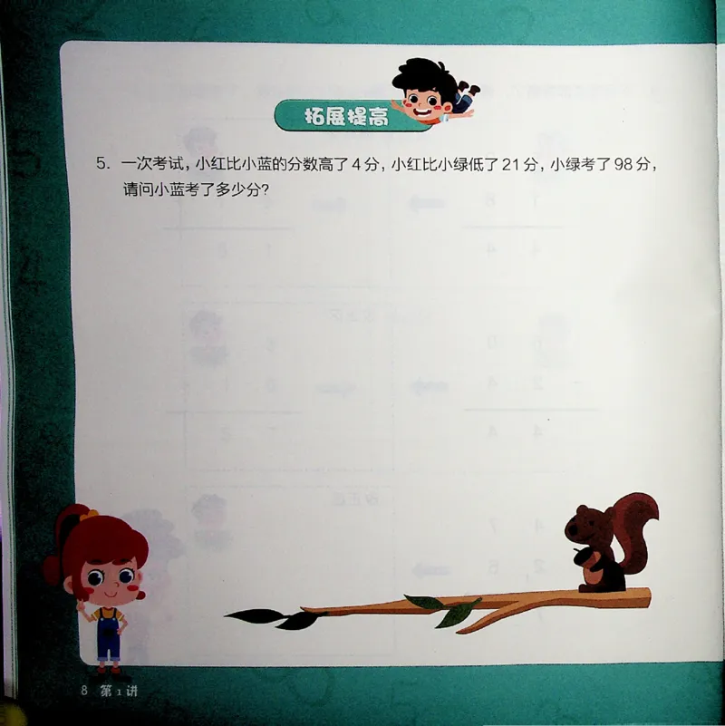 《一年级寒假课数学思维阿丘学堂-5ba920033b2d_小学学而思全套_一年级全套_2020年寒假一年级_2020年寒假一年级数学目标S班(六年制)王金宝》第8页预览