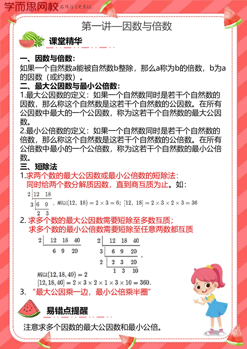 《暑假5全国S班知识点卡片-1c5df7949530_小学学而思全套_五年级全套_五年级2020年暑-2021年的直播课_2020年暑假课程五年级_五年级暑假数学s史乐_知识点卡片》第1页预览