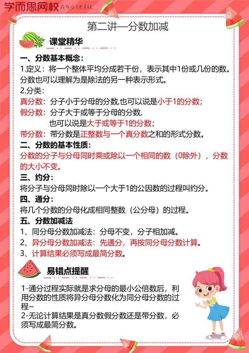 《暑假5全国S班知识点卡片-1c5df7949530_小学学而思全套_五年级全套_五年级2020年暑-2021年的直播课_2020年暑假课程五年级_五年级暑假数学s史乐_知识点卡片》第2页预览