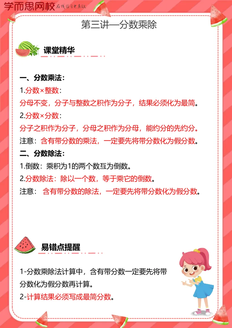 《暑假5全国S班知识点卡片-1c5df7949530_小学学而思全套_五年级全套_五年级2020年暑-2021年的直播课_2020年暑假课程五年级_五年级暑假数学s史乐_知识点卡片》第3页预览