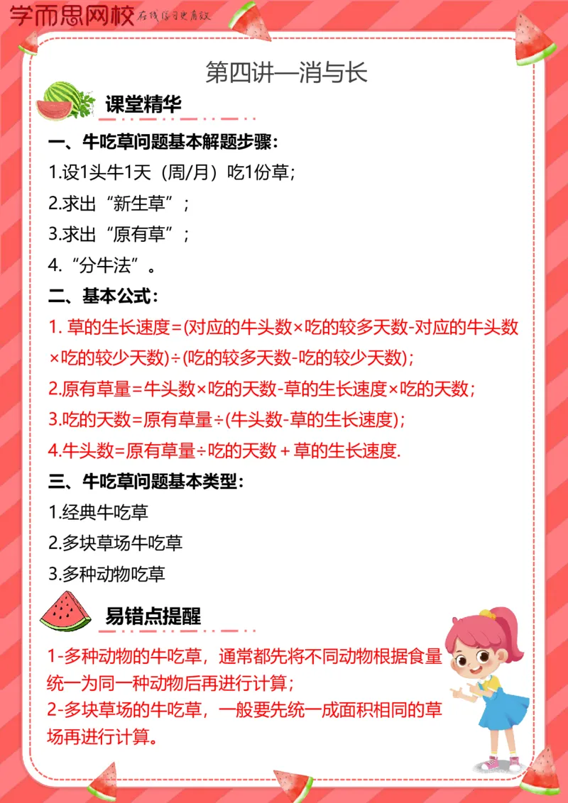《暑假5全国S班知识点卡片-1c5df7949530_小学学而思全套_五年级全套_五年级2020年暑-2021年的直播课_2020年暑假课程五年级_五年级暑假数学s史乐_知识点卡片》第4页预览