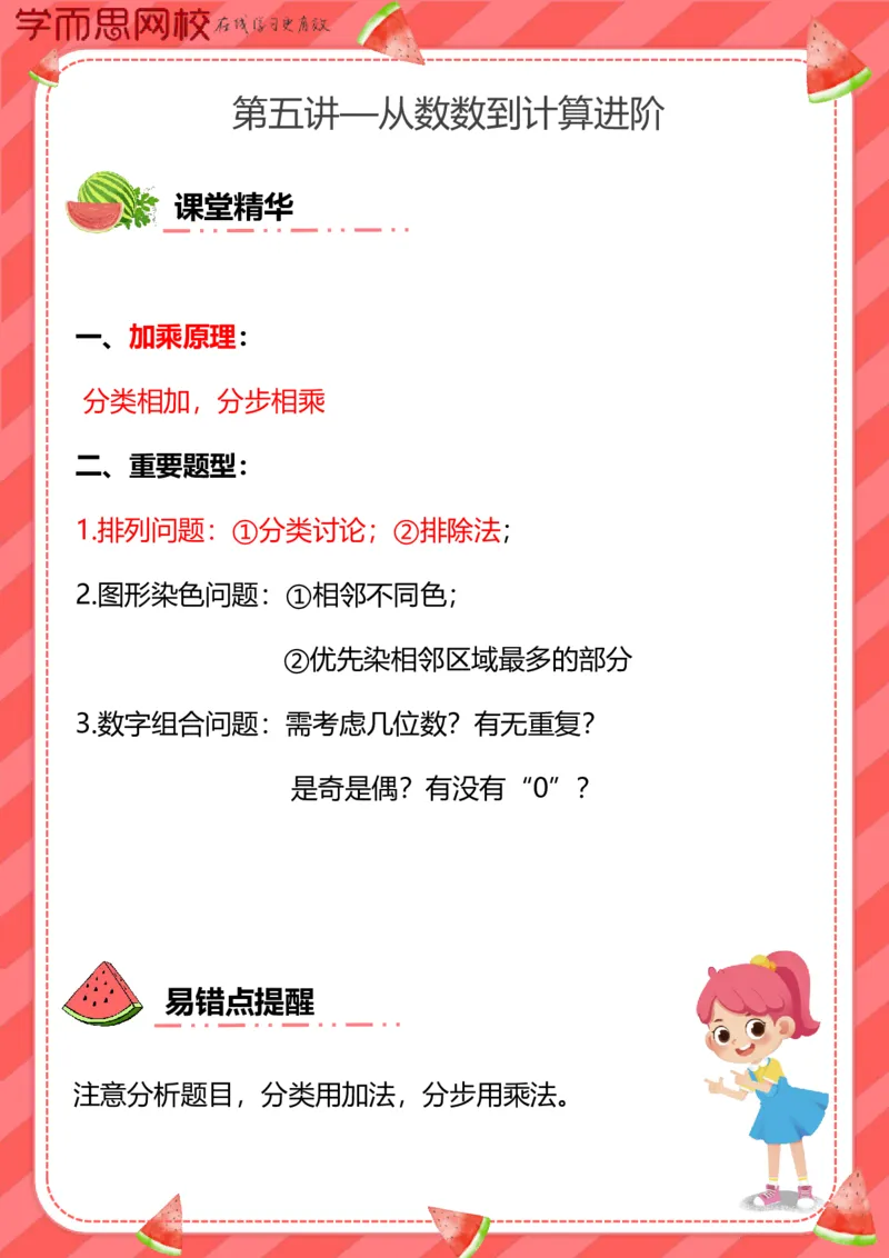 《暑假5全国S班知识点卡片-1c5df7949530_小学学而思全套_五年级全套_五年级2020年暑-2021年的直播课_2020年暑假课程五年级_五年级暑假数学s史乐_知识点卡片》第5页预览