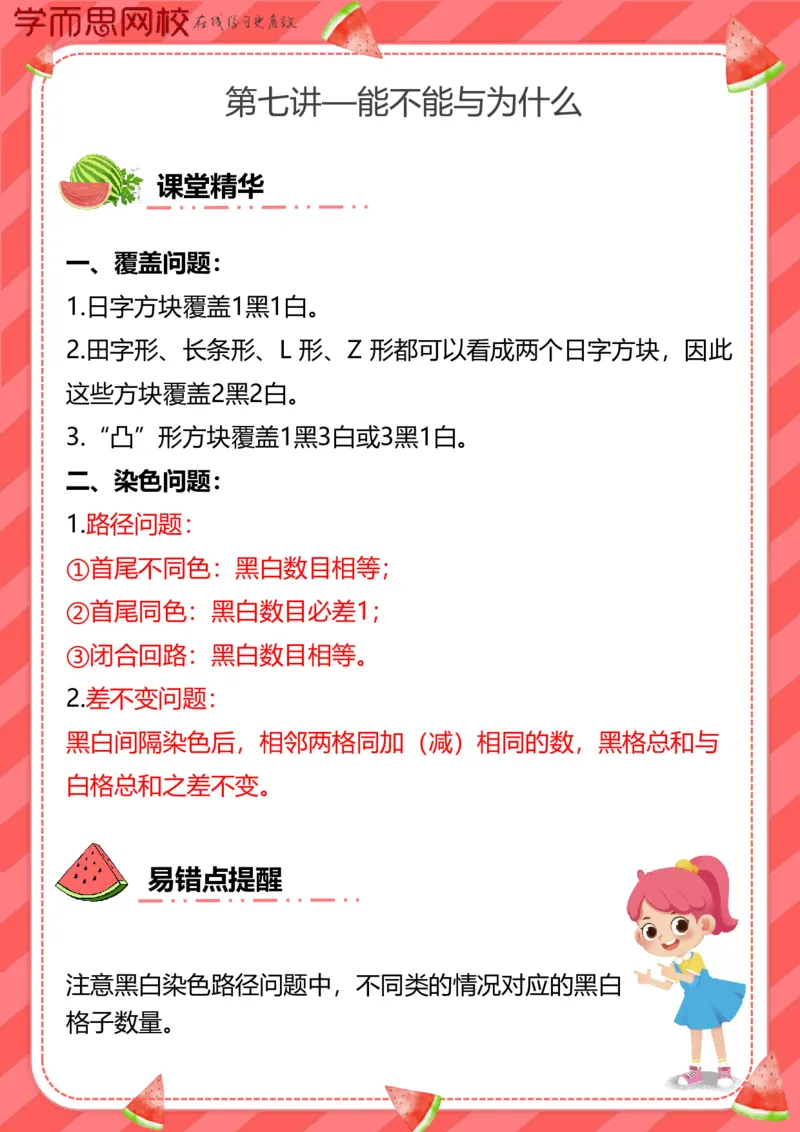 《暑假5全国S班知识点卡片-1c5df7949530_小学学而思全套_五年级全套_五年级2020年暑-2021年的直播课_2020年暑假课程五年级_五年级暑假数学s史乐_知识点卡片》第7页预览
