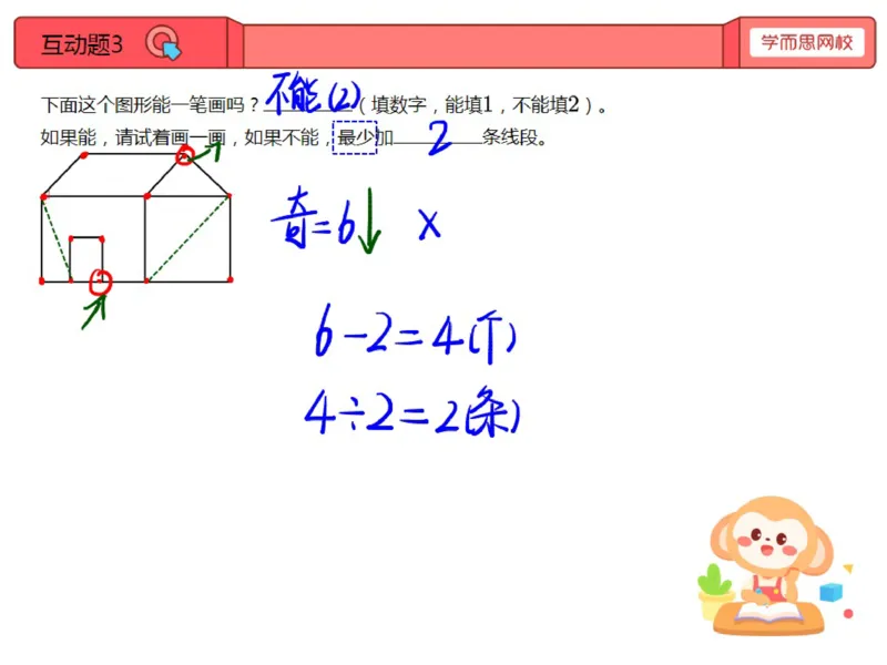 《第9讲_画一幅画最少需要多少笔（多笔画游戏）笔记-45e0e5552343_小学学而思全套_三年级全套_三年级直播课_2020年秋季课程三年级_2020年秋季课程三年级数学》第6页预览