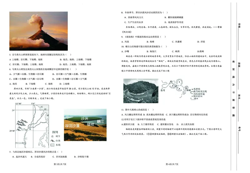 《高二上学期开学检测考试地理试题_2027版《高二上学期开学摸底检测卷》9科全套》第2页预览