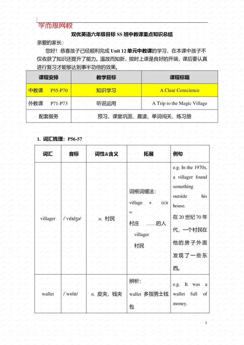 《3c426109b26a70f576e451b9934e27e4-683d308b87f1_小学学而思全套_五年级全套_五年级2020年暑-2021年的直播课_2020年秋季课程五年级_2020年秋季课程五年级英语_12unit10中教(美好的梦)》第1页预览