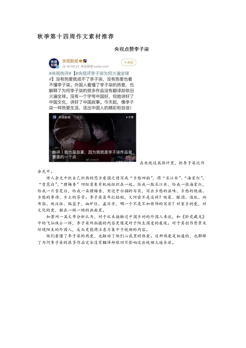 《秋季第十四周作文素材-d40d73aa7485_学而思高二全套_2019年秋季高二_2019-秋高二语文直播腾飞班（全国）16讲向欧_gh24-2019-秋高二化学直播凌云班（选修4）16讲刘玉等多个文件》第1页预览