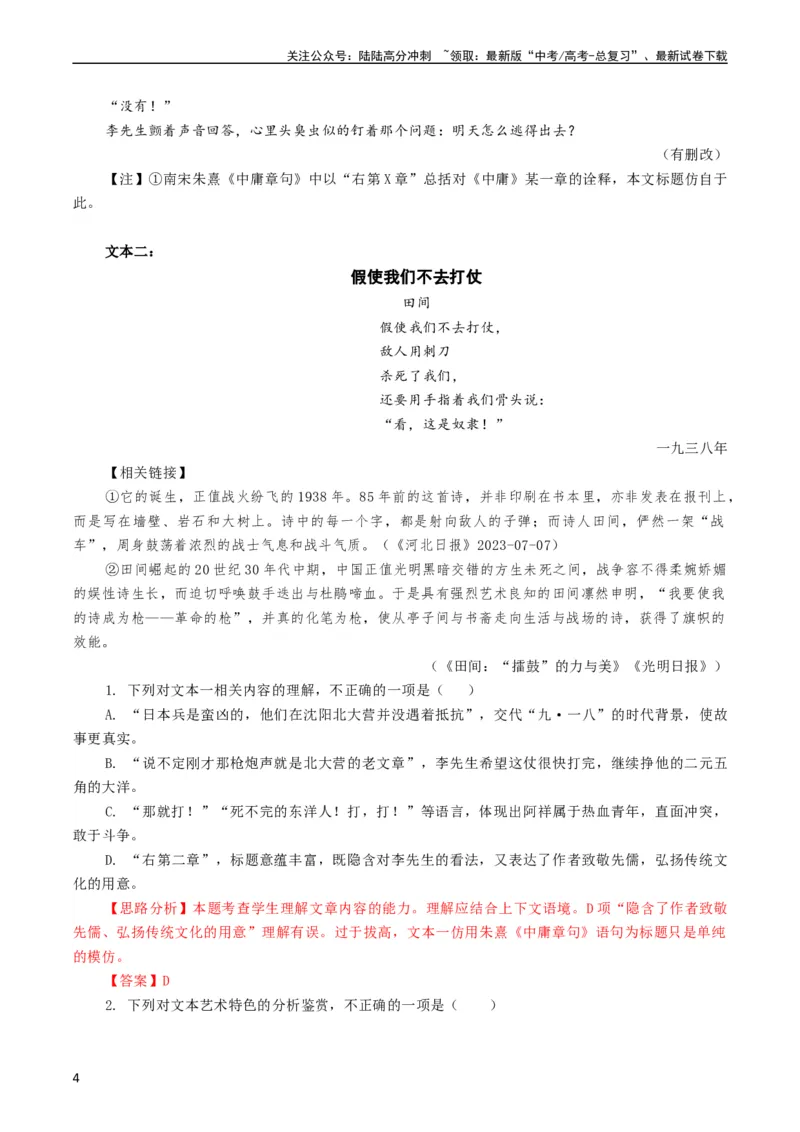 《大题04文学类文本群阅读（现代文阅读Ⅱ）（解析版）_专项复习_2024年_2024年新高考语文大题突破练习题大题预测试卷训练_资料》第4页预览
