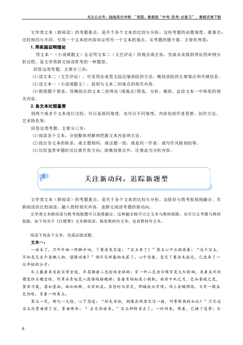 《大题04文学类文本群阅读（现代文阅读Ⅱ）（解析版）_专项复习_2024年_2024年新高考语文大题突破练习题大题预测试卷训练_资料》第6页预览