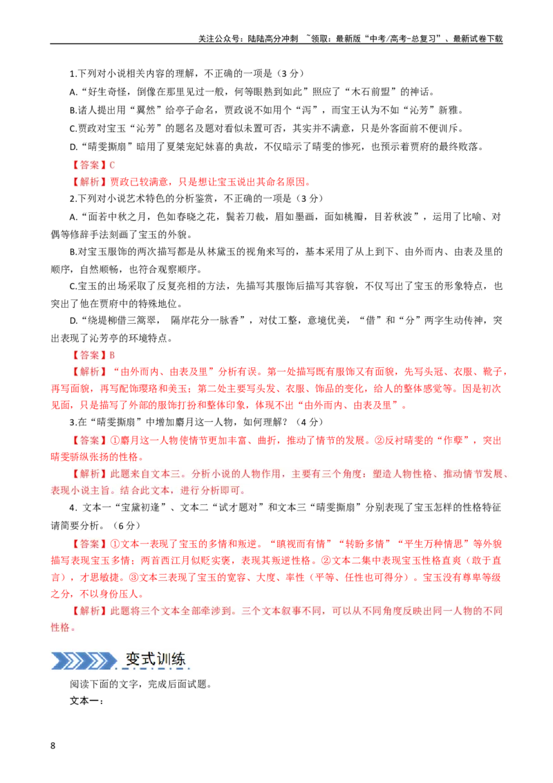《大题04文学类文本群阅读（现代文阅读Ⅱ）（解析版）_专项复习_2024年_2024年新高考语文大题突破练习题大题预测试卷训练_资料》第8页预览