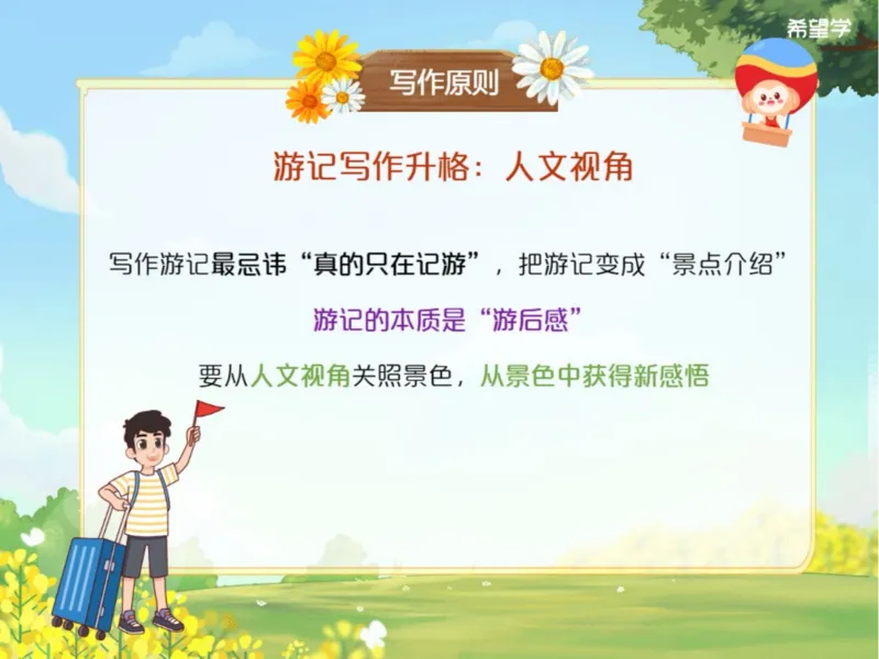 《初二春下第15讲爱豆笔记-15ee08c33dee_学而思初中2年级_2024春下初二_01.2024春下初二语文A+班陆杰峰_16.作文技巧文化游记类主题作文》第3页预览