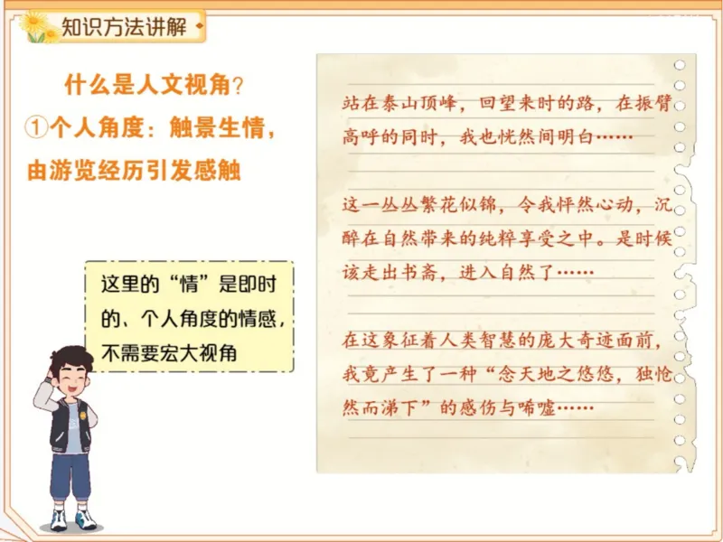 《初二春下第15讲爱豆笔记-15ee08c33dee_学而思初中2年级_2024春下初二_01.2024春下初二语文A+班陆杰峰_16.作文技巧文化游记类主题作文》第4页预览