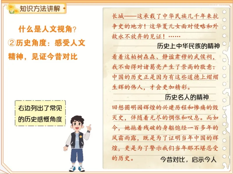 《初二春下第15讲爱豆笔记-15ee08c33dee_学而思初中2年级_2024春下初二_01.2024春下初二语文A+班陆杰峰_16.作文技巧文化游记类主题作文》第5页预览