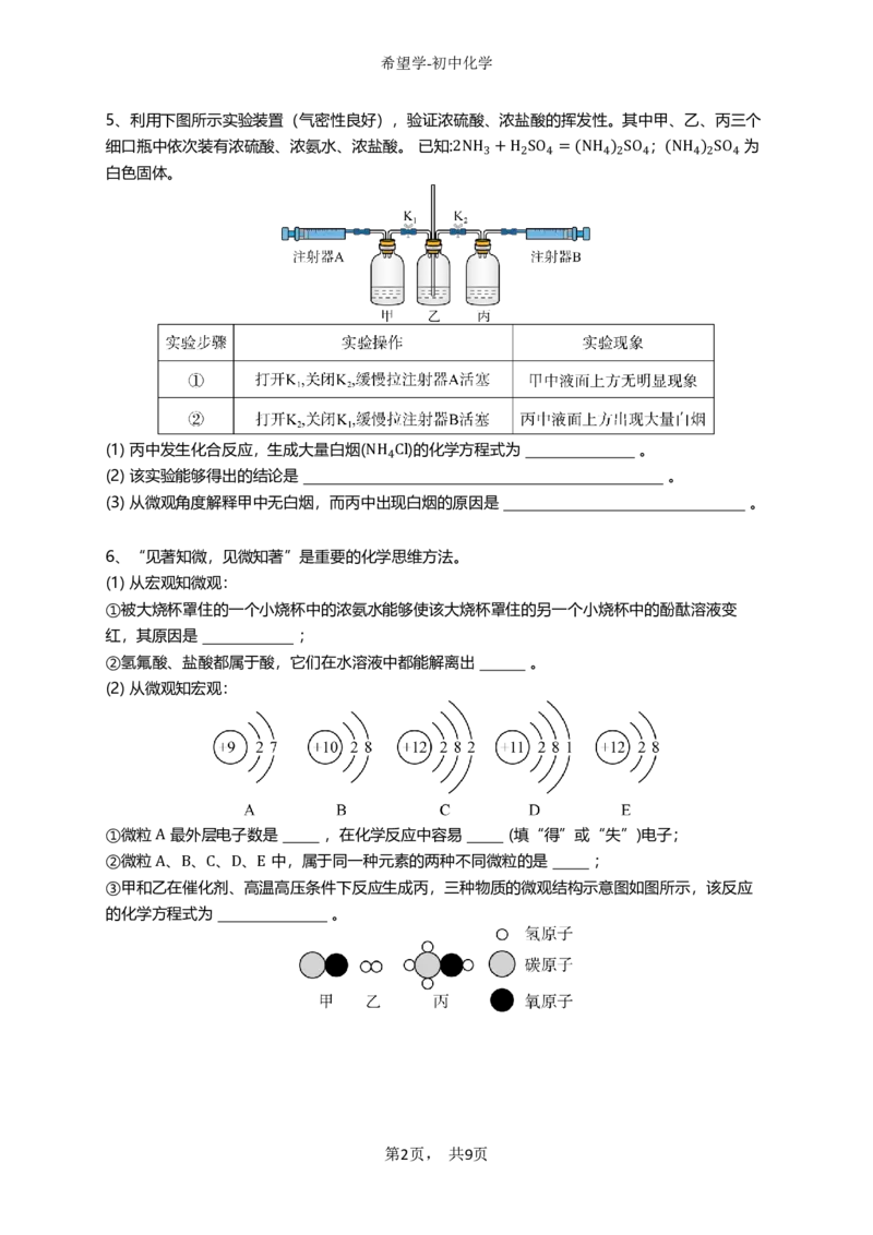 《跟踪练习第5-6讲-物质结构重难点训练-99002f0a9e08_学而思初中3年级_2024春下初三_09.2024春下初三化学A+班陈潭飞_5.中考重点强化——物质结构重难点训练》第3页预览