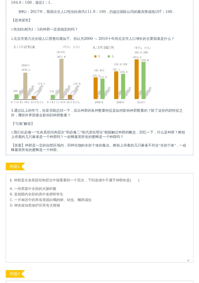《07讲-98b9caece7cc_学而思高二全套_2019年暑假高二(1)_高二暑生物陆魏巍_讲义》第5页预览