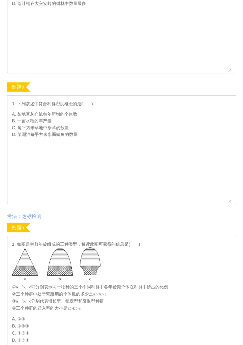 《07讲-98b9caece7cc_学而思高二全套_2019年暑假高二(1)_高二暑生物陆魏巍_讲义》第7页预览