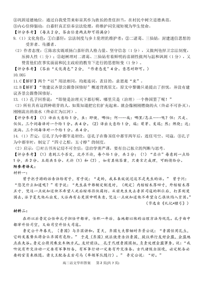 《语文答案-2025学年第一学期浙江北斗星盟高二年级阶段性联考_20272025-2026学年高二上学期《联考+联盟类试卷合集》全国多省全科（57套）》第2页预览