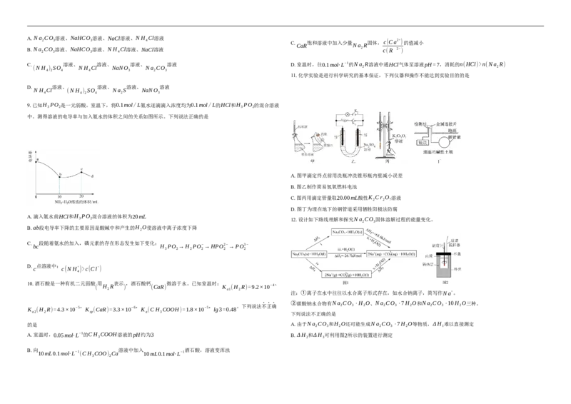 《湖北省襄阳市第四中学2025-2026学年高二上学期12月月考化学试题（含答案）_20272025-2026学年高二上学期《月考+阶段检测类试卷合集》全国多省全科（100套）》第2页预览