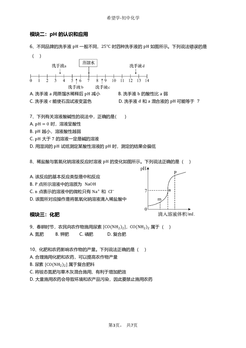 《7练习-4cf57594248d_学而思初中3年级_2024春上初三_08.2024春上初三化学S班陈潭飞_资料》第4页预览