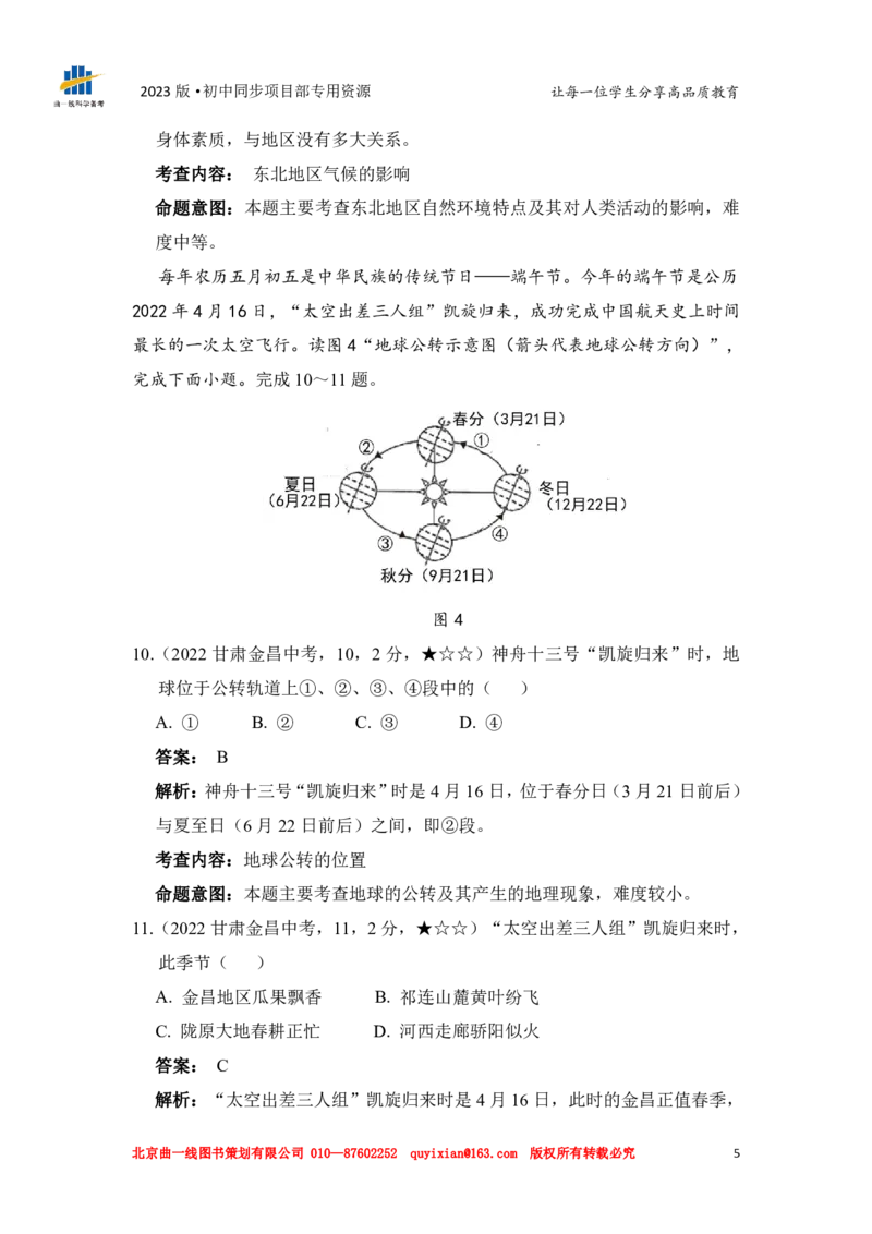 《地理——甘肃省金昌市pdf版，含答案全解全析_12.2026年4月全国各地高考模拟卷_2026版初中金考卷•45套中考试卷汇编系列合集_全国版中考真题(1)_各省市《历年中考真题》2013-2024(10)》第7页预览