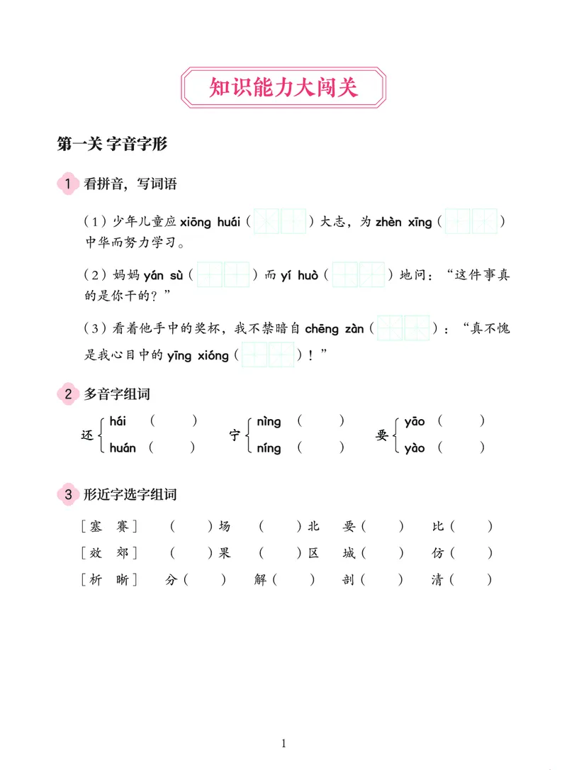 《第七单元练习题-6a8e5d456499_小学学而思全套_四年级全套_四年级2020年暑-2021年的直播课_2020年秋季课程四年级_四年级大语文直播班（邱东山）_资料_部编版资料》第1页预览
