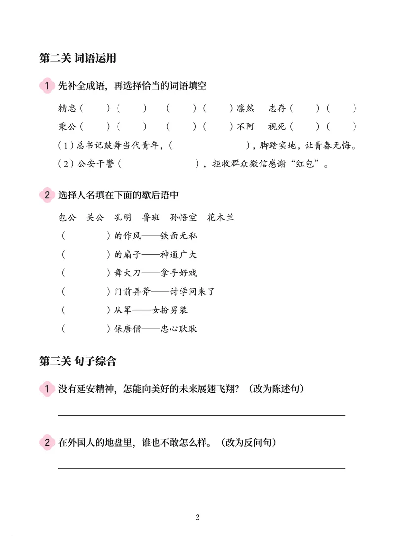 《第七单元练习题-6a8e5d456499_小学学而思全套_四年级全套_四年级2020年暑-2021年的直播课_2020年秋季课程四年级_四年级大语文直播班（邱东山）_资料_部编版资料》第2页预览