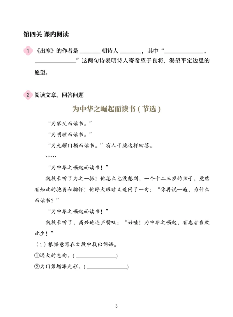 《第七单元练习题-6a8e5d456499_小学学而思全套_四年级全套_四年级2020年暑-2021年的直播课_2020年秋季课程四年级_四年级大语文直播班（邱东山）_资料_部编版资料》第3页预览