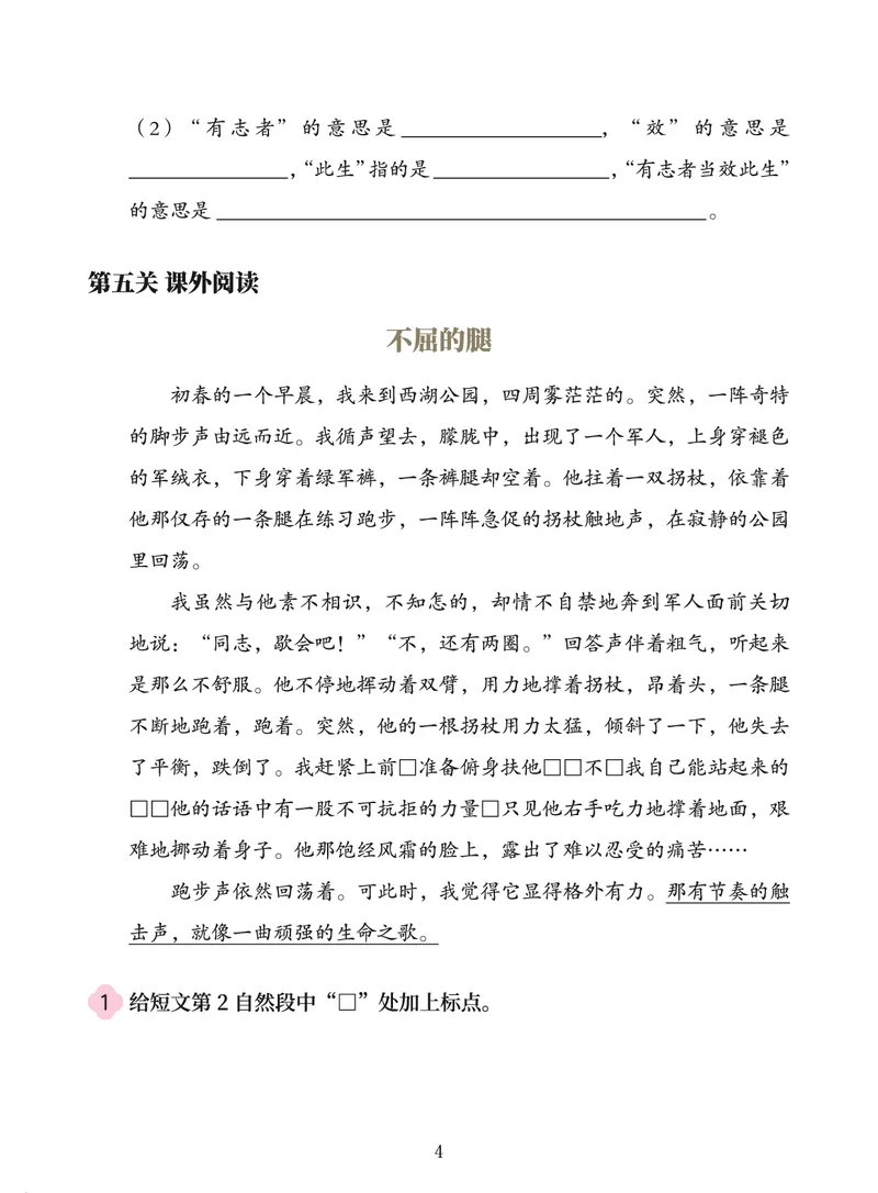 《第七单元练习题-6a8e5d456499_小学学而思全套_四年级全套_四年级2020年暑-2021年的直播课_2020年秋季课程四年级_四年级大语文直播班（邱东山）_资料_部编版资料》第4页预览