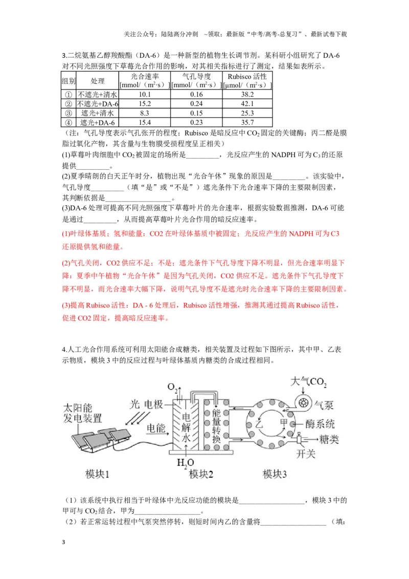 《大题预测02（A组+B组）(教师版）_06-生物-高考总复习_专项复习_2025年_2025年高考生物大题突破+限时集训（安徽专用）》第3页预览