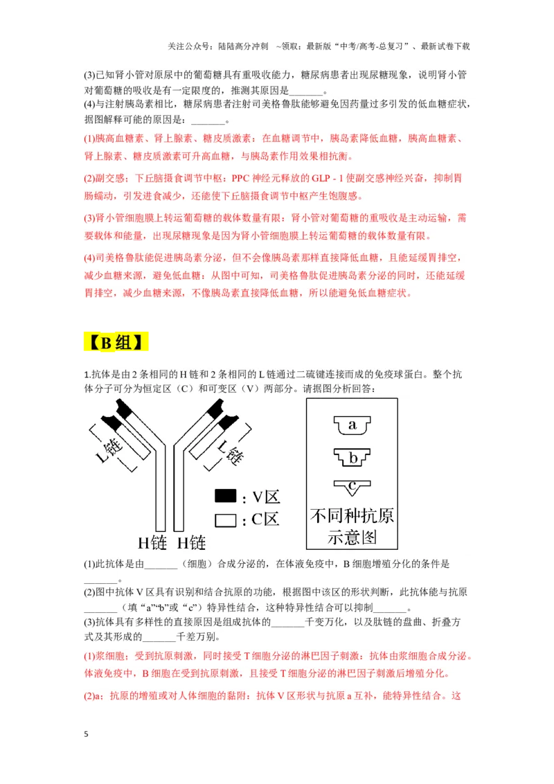 《大题预测02（A组+B组）(教师版）_06-生物-高考总复习_专项复习_2025年_2025年高考生物大题突破+限时集训（安徽专用）》第5页预览