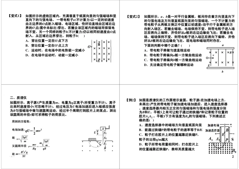 《48讲义-175ff854490b_学而思高三全套_高三录播课程各种版本_高三一轮二轮_21630=11964高考物理一轮总复习(含动量部分）-于亮61讲_第48讲：电磁学应用技术（1）》第2页预览