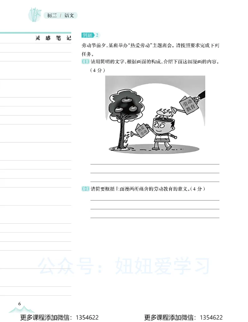 《初三语文春上-全国版A加-讲义2_Password_Removed-e8be52251807_学而思初中3年级_2024春上初三_02.2024春上初三语文A+班魏桂双》第10页预览