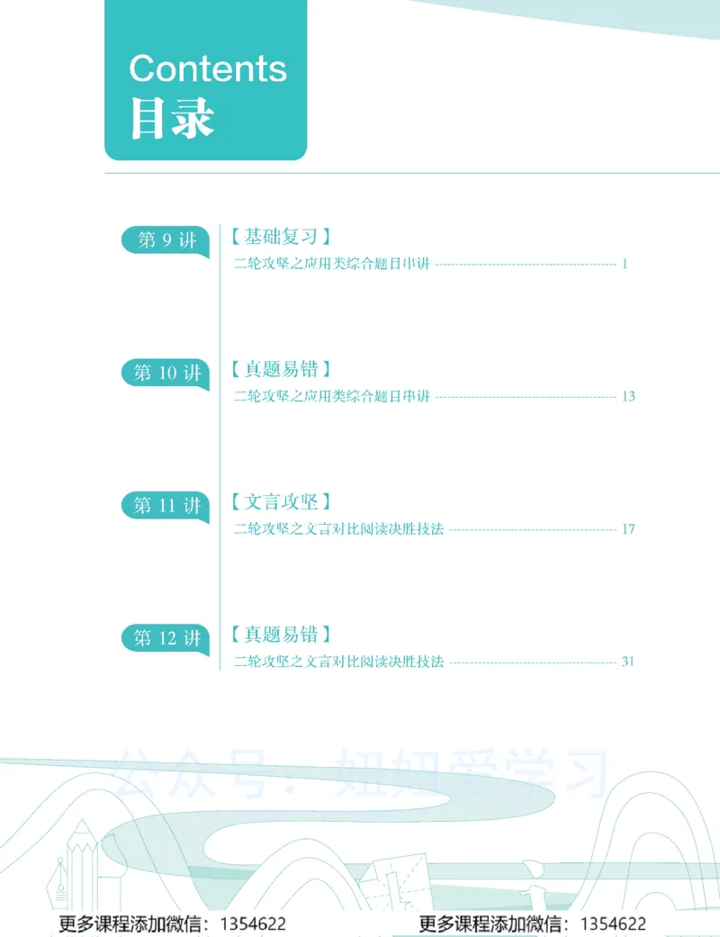 《初三语文春上-全国版A加-讲义2_Password_Removed-e8be52251807_学而思初中3年级_2024春上初三_02.2024春上初三语文A+班魏桂双》第2页预览