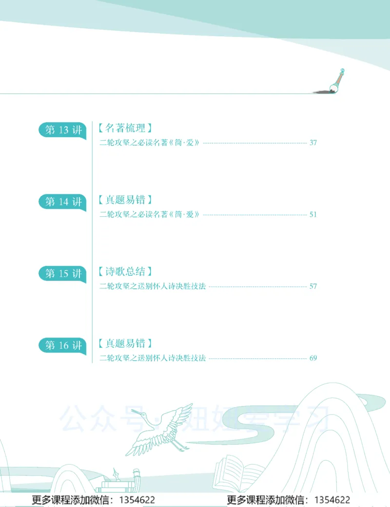 《初三语文春上-全国版A加-讲义2_Password_Removed-e8be52251807_学而思初中3年级_2024春上初三_02.2024春上初三语文A+班魏桂双》第3页预览