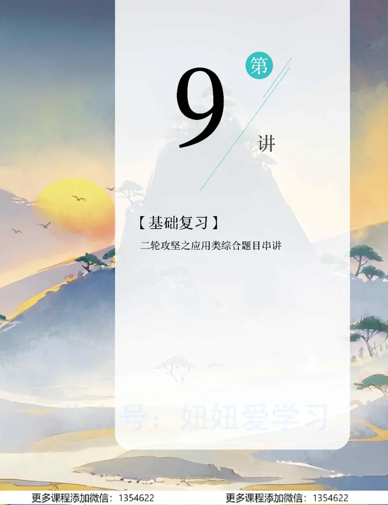 《初三语文春上-全国版A加-讲义2_Password_Removed-e8be52251807_学而思初中3年级_2024春上初三_02.2024春上初三语文A+班魏桂双》第5页预览