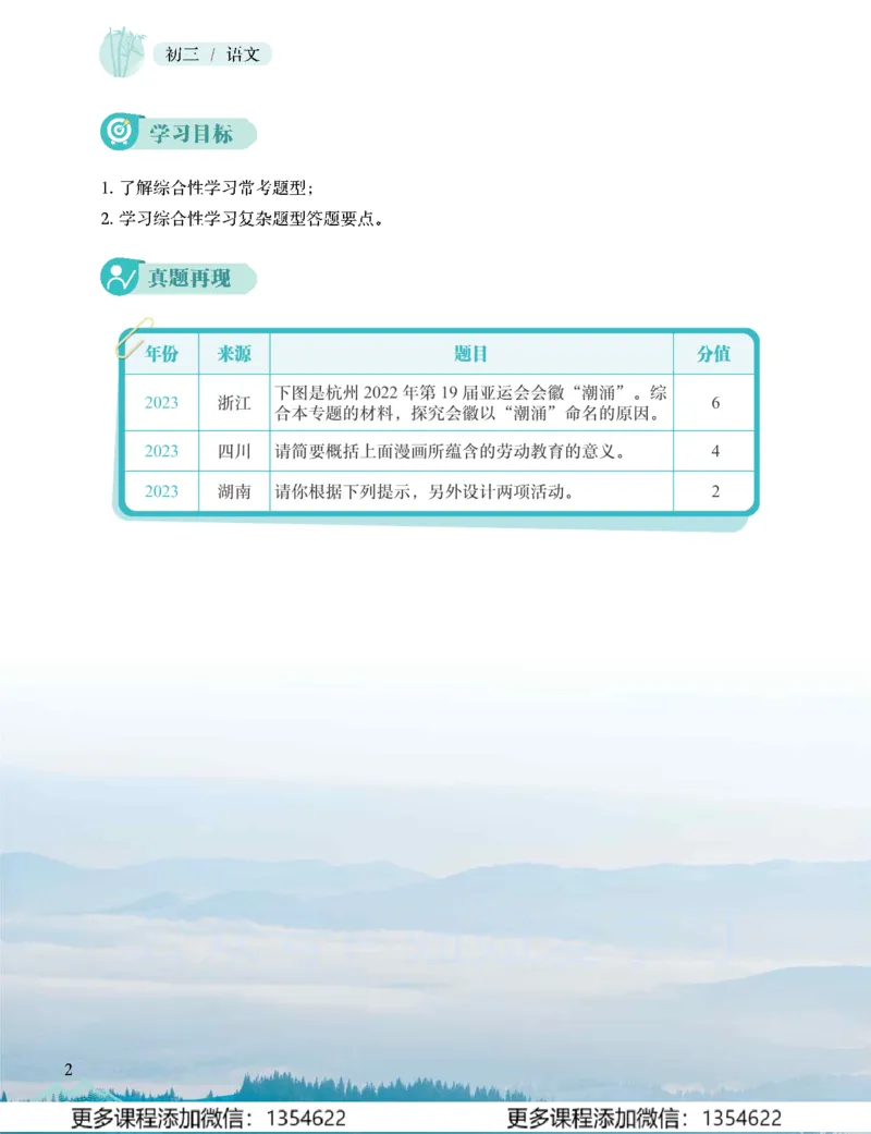 《初三语文春上-全国版A加-讲义2_Password_Removed-e8be52251807_学而思初中3年级_2024春上初三_02.2024春上初三语文A+班魏桂双》第6页预览