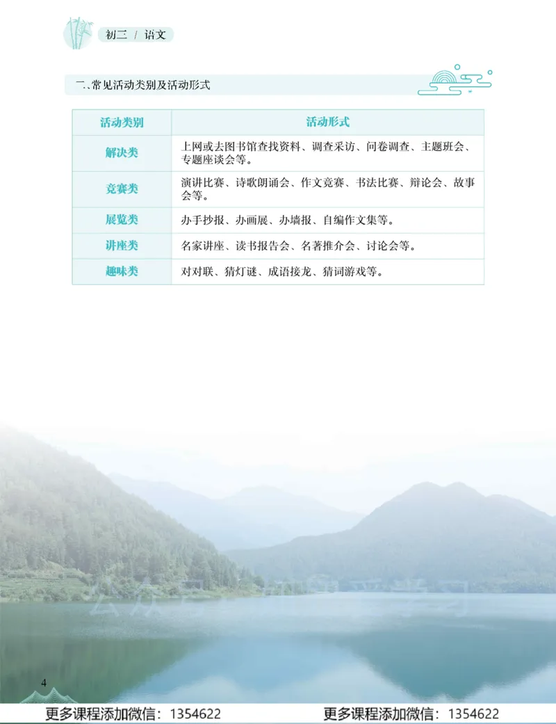 《初三语文春上-全国版A加-讲义2_Password_Removed-e8be52251807_学而思初中3年级_2024春上初三_02.2024春上初三语文A+班魏桂双》第8页预览