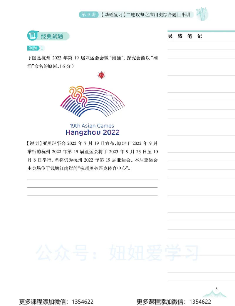 《初三语文春上-全国版A加-讲义2_Password_Removed-e8be52251807_学而思初中3年级_2024春上初三_02.2024春上初三语文A+班魏桂双》第9页预览