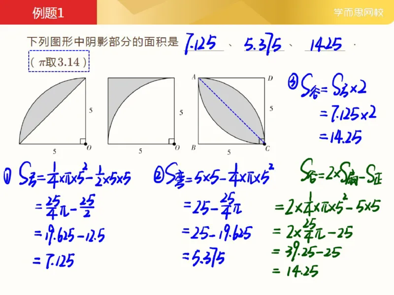 《_第8讲_圆与扇形进阶笔记-b881648eb020_小学学而思全套_五年级全套_五年级2020年暑-2021年的直播课_2021年春季课程五年级_08.圆与扇形进阶》第2页预览