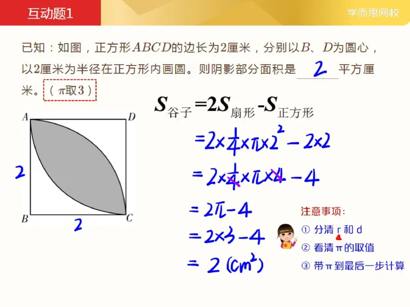 《_第8讲_圆与扇形进阶笔记-b881648eb020_小学学而思全套_五年级全套_五年级2020年暑-2021年的直播课_2021年春季课程五年级_08.圆与扇形进阶》第3页预览