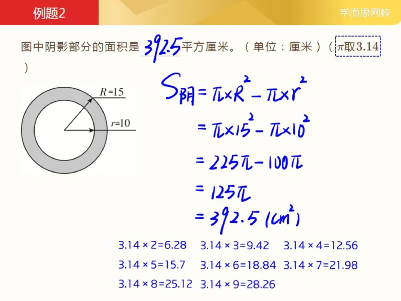 《_第8讲_圆与扇形进阶笔记-b881648eb020_小学学而思全套_五年级全套_五年级2020年暑-2021年的直播课_2021年春季课程五年级_08.圆与扇形进阶》第4页预览